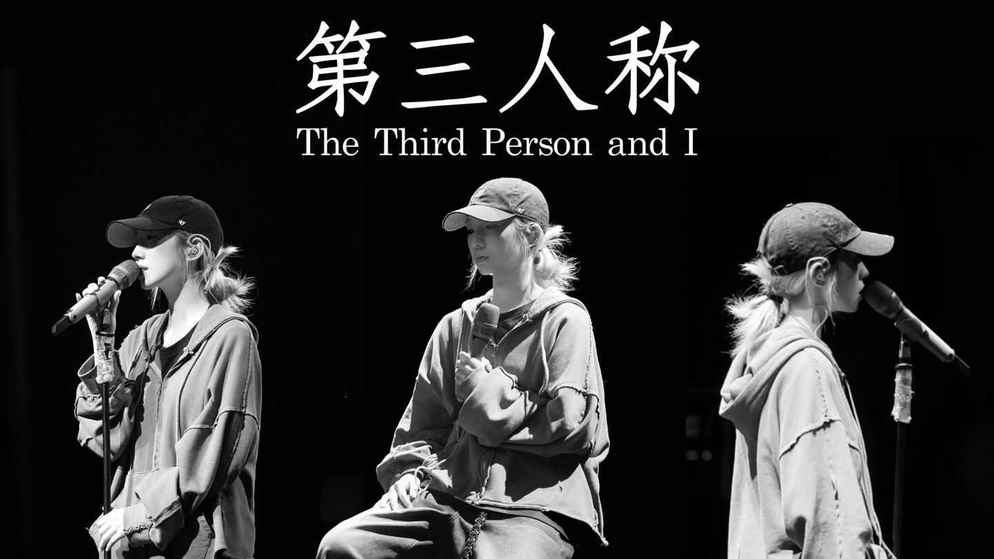 the third person and i