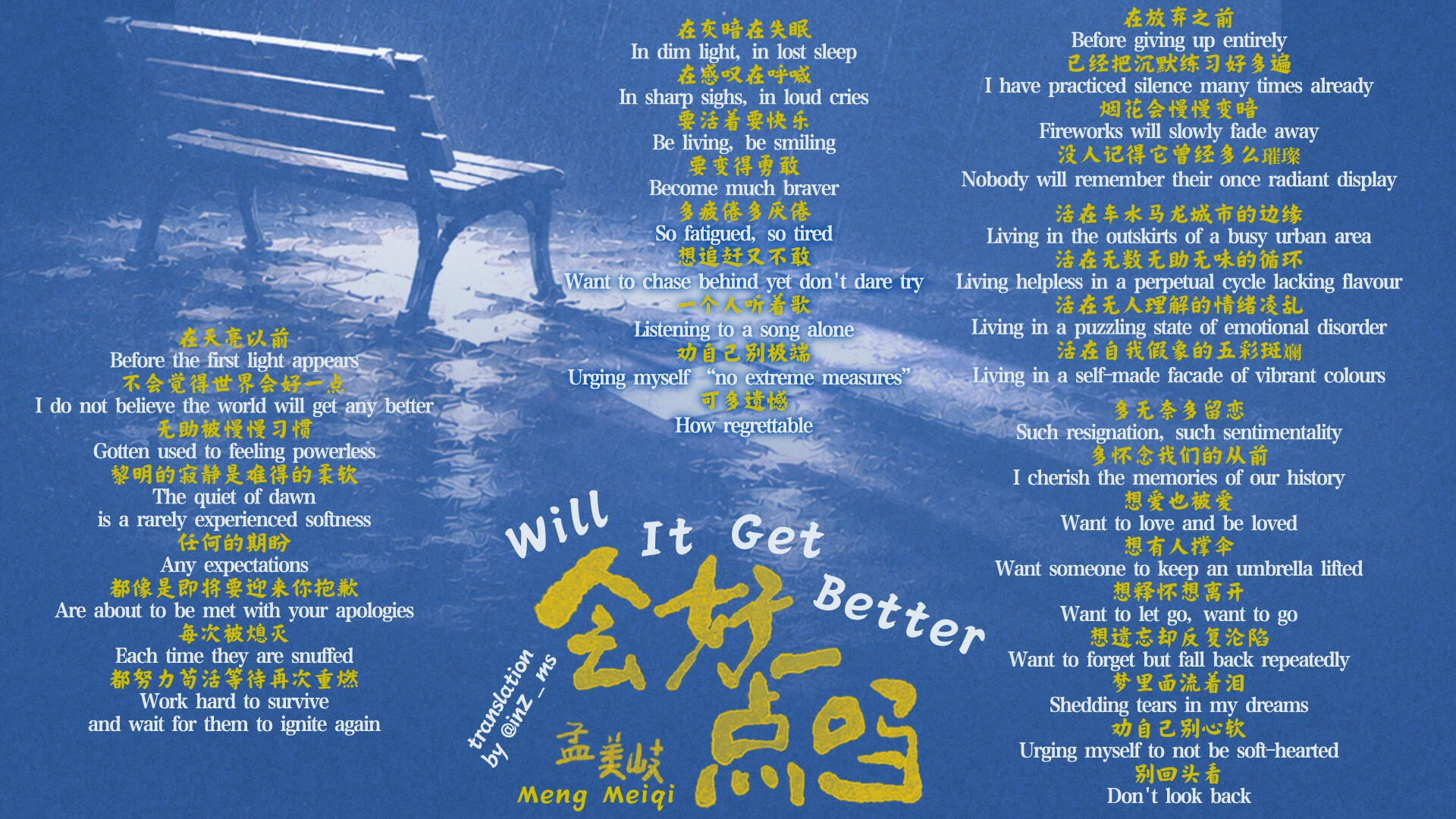 会好一点吗 Will It Get Better